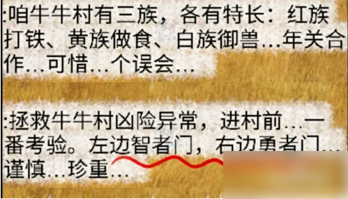 华夏人生拯救牛牛村攻略2