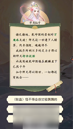 修仙在云端身世怎么选1