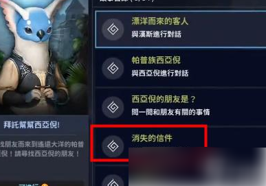 黑色沙漠手游消失的信件1