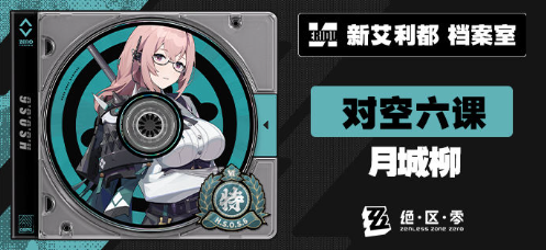 绝区零1.3卡池有哪些新角色1