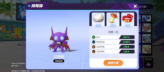 宝可梦大集结合作躲避挑战怎么过1