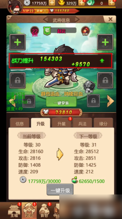 一点三国怎么升级4