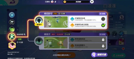 宝可梦大集结白蓬蓬技能怎么搭配1