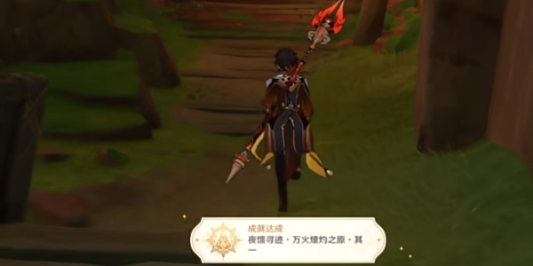 原神夜馈寻迹万火燎灼之原其一成就怎么完成9