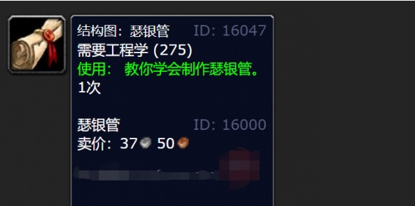 魔兽世界wlk瑟银管图纸获取途径1