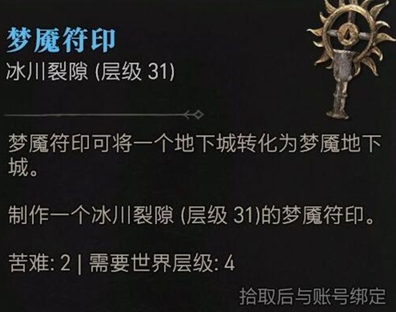 暗黑破坏神4冰中野兽召唤技巧1