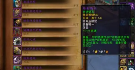 魔兽世界地心之战恢复萨饰品怎么选3