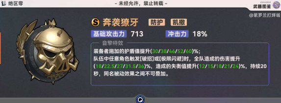 绝区零凯撒音擎选择建议1