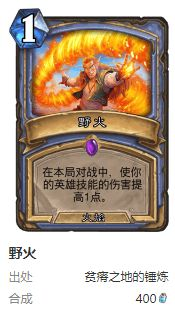 炉石传说护符火冲法卡组怎么搭配2