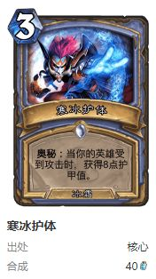 炉石传说护符火冲法卡组怎么搭配8