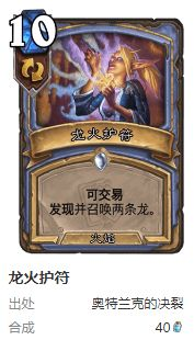 炉石传说护符火冲法卡组怎么搭配19