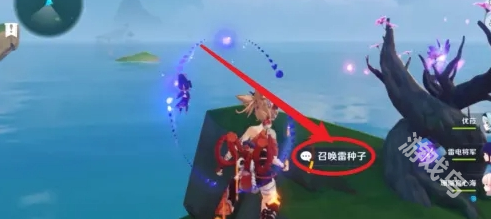 原神雷种子树怎么激活3