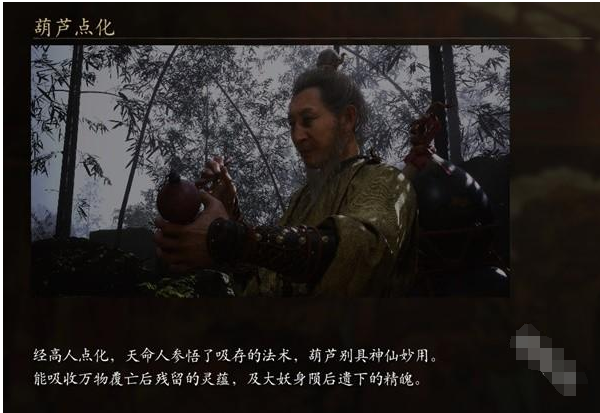 黑神话悟空招式葫芦点化怎么获取2