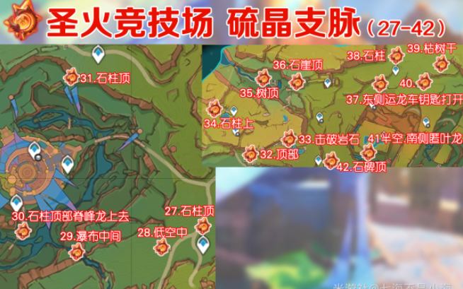 原神5.0纳塔火神瞳收集路线是什么3