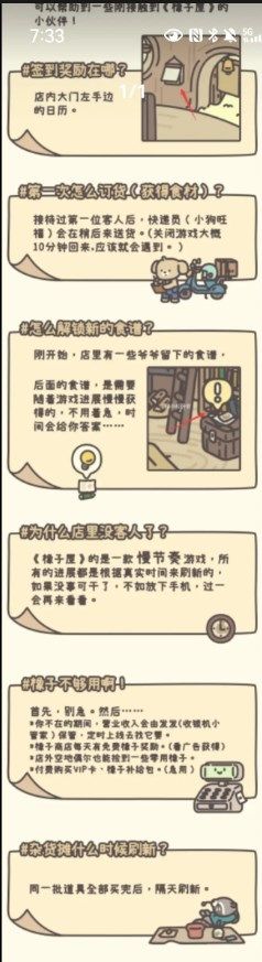 橡子屋新手攻略汇总5