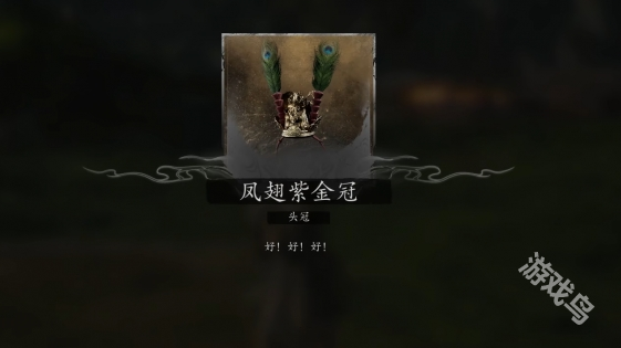 黑神话悟空凤翅将军怎么打3