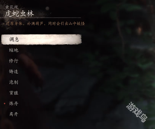 黑神话悟空盘丝岭虎蛇虫林崖头打坐蒲团怎么找1