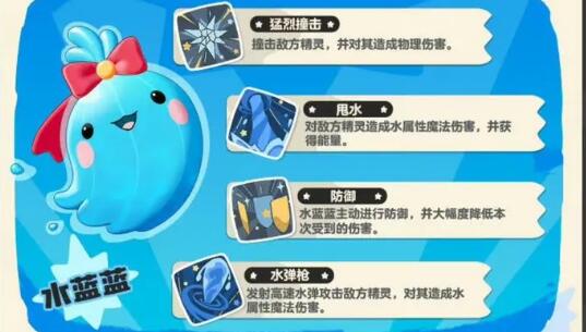 洛克王国世界水蓝蓝装备怎么搭配1