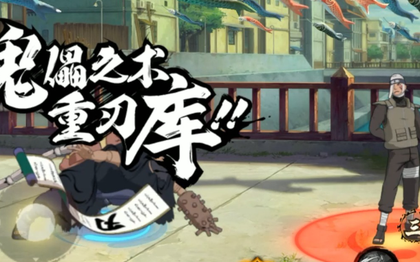 火影忍者手游三忍日斩怎么用3