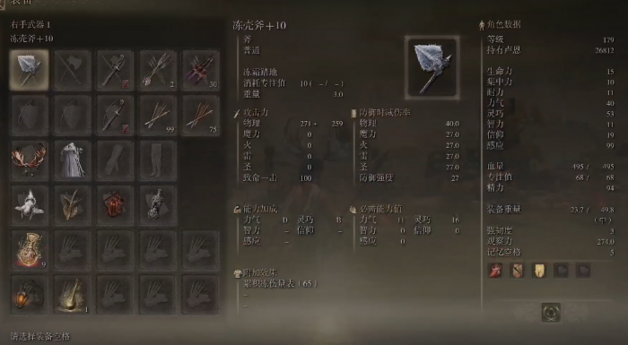 艾尔登法环斧子推荐什么2