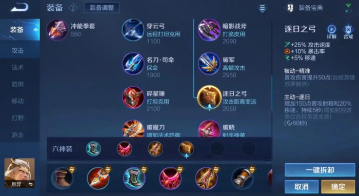 王者荣耀后羿打貂蝉出装怎么搭配1