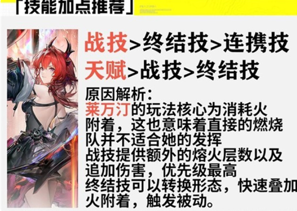 明日方舟终末地莱万汀怎么培养3