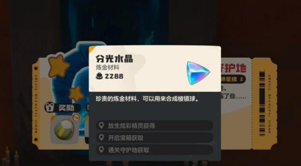 洛克王国世界鳗尾兽的守护地在哪4