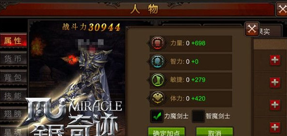 全民奇迹属性点哪里来2