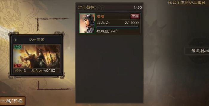 三国志战略版怎么离开军团3