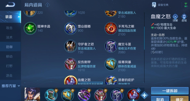 王者荣耀铁刀项羽出装出什么2