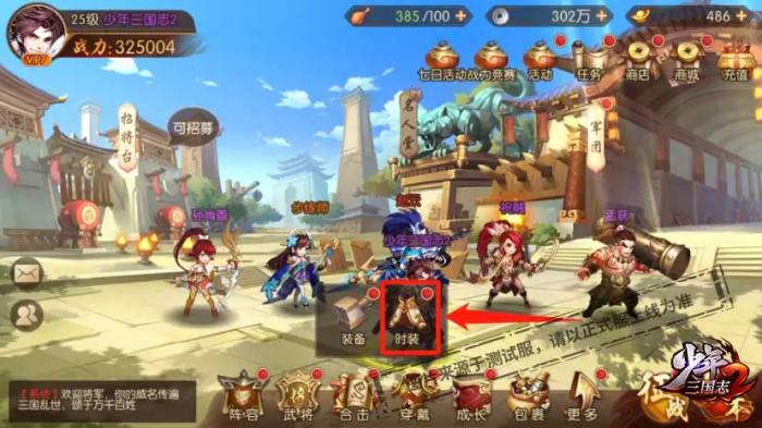 少年三国志二时装怎么得1