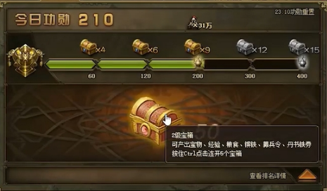 攻城掠地宝箱奖励是什么2