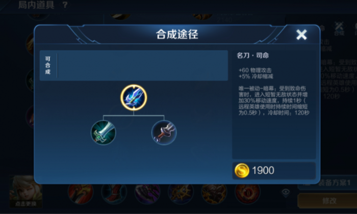 王者荣耀鲁班出装怎么出3