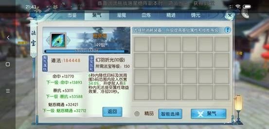 诛仙手游羽毛法宝技能怎样1