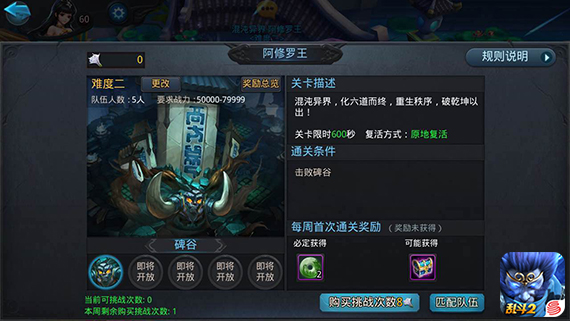 乱斗西游2混沌异界在哪里1