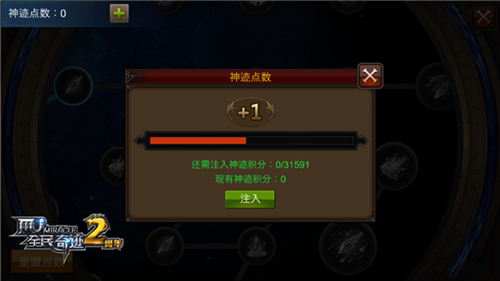 全民奇迹的神迹怎么加2