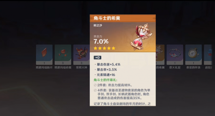 原神五星角斗士怎么得3