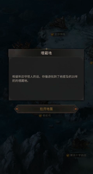 地下城堡3年迈的守塔人怎么挖宝3