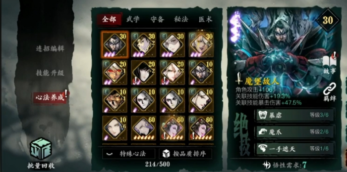 影之刃3后期培养什么心法3