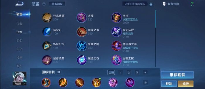 王者荣耀赛季司空震出装是什么1