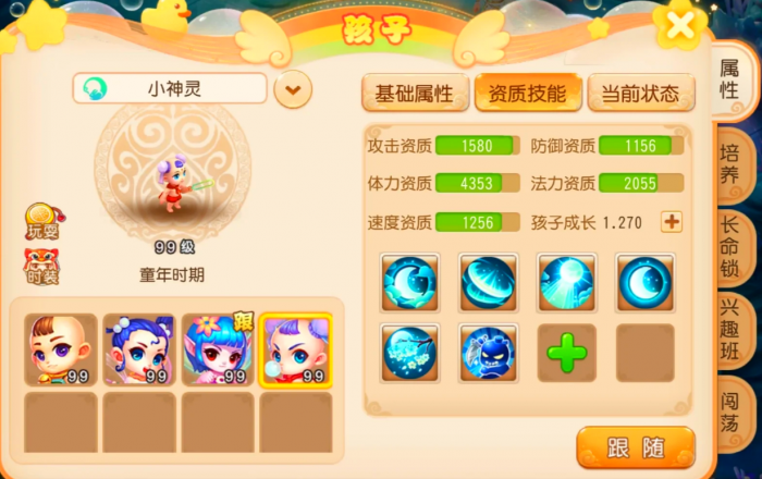 梦幻西游手游魔族孩子学什么1