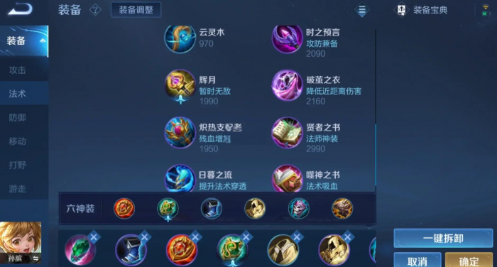 王者荣耀孙膑该如何出装1