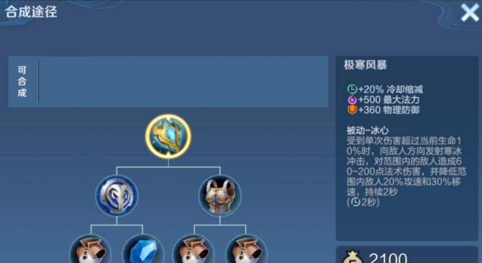 王者荣耀孙膑该如何出装2