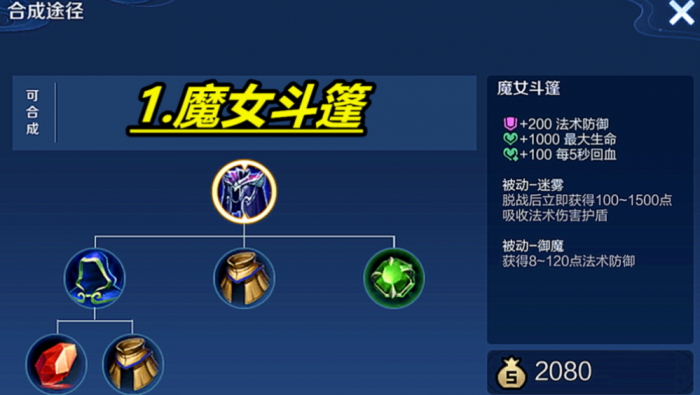 王者荣耀孙膑该如何出装3