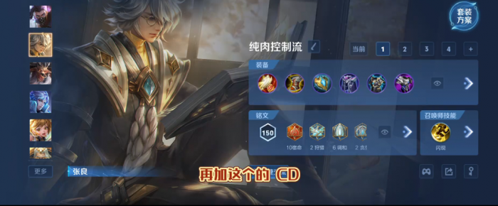 王者荣耀辅助张良怎么出装1