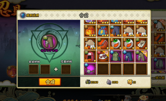 火影忍者如何获取更好的忍具3