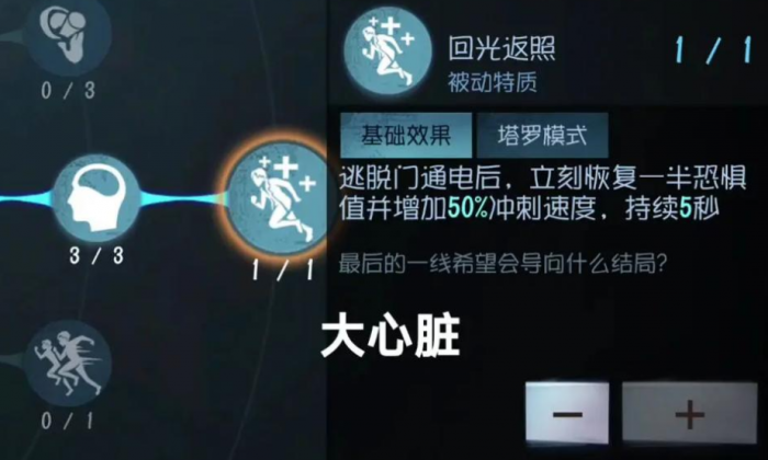 第五人格搏命是哪个天赋1