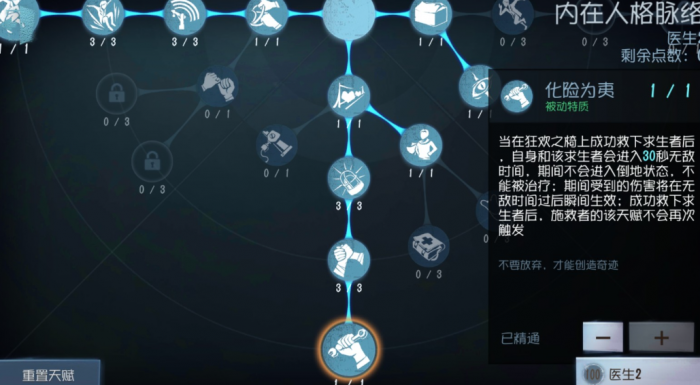 第五人格搏命是哪个天赋3