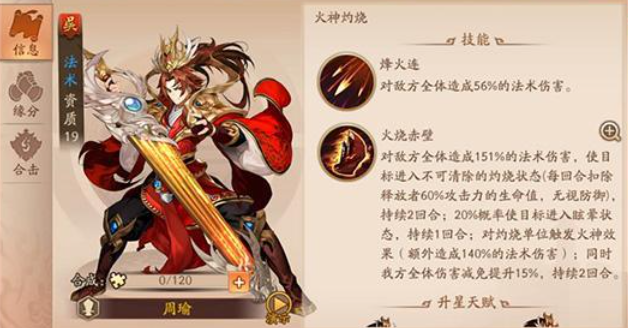 少年三国志2周瑜带什么法宝1