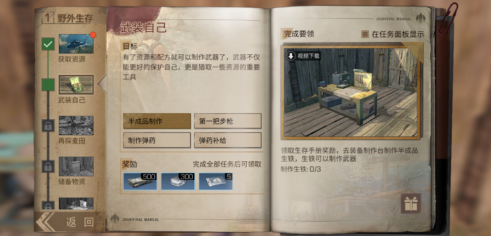 明日之后生存手册有什么奖励2